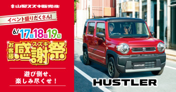 17日・18日・19日はスズキのお店へ！！！